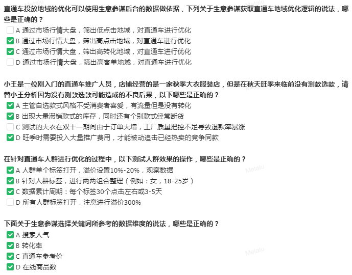 淘寶直通車推廣專員